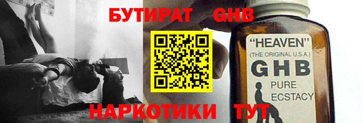 БУТИРАТ Butirat Набережные Челны