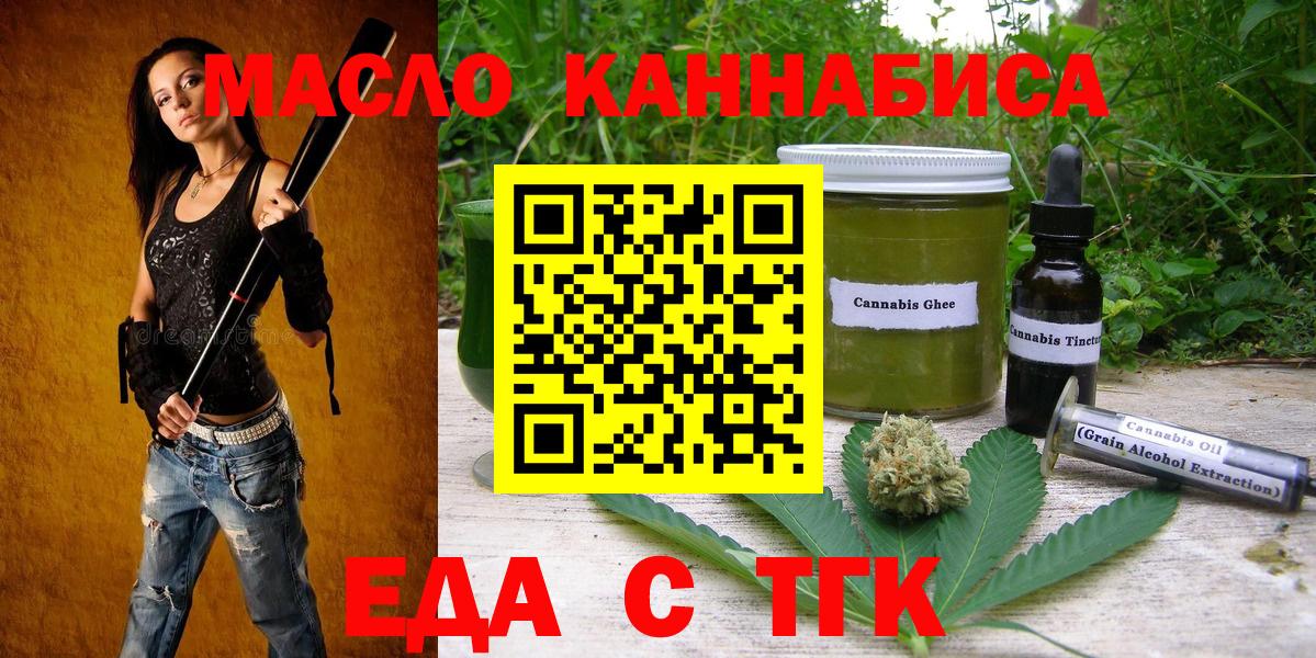 Еда ТГК конопля  Вход с VPN  Набережные Челны 