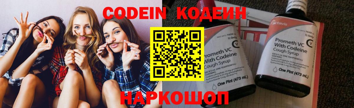 Codein Purple Drank Набережные Челны