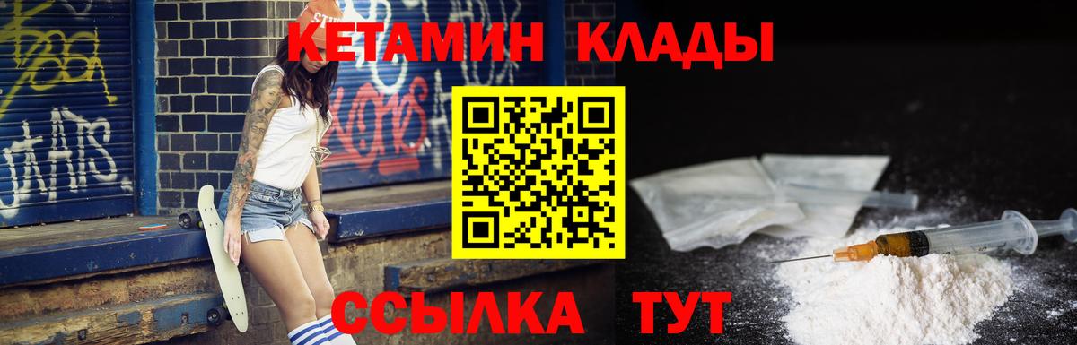 Кетамин ketamine Набережные Челны