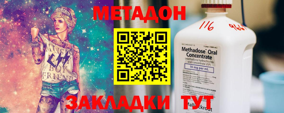 Метадон VHQ  Вход с VPN  Метадон methadone  Набережные Челны 